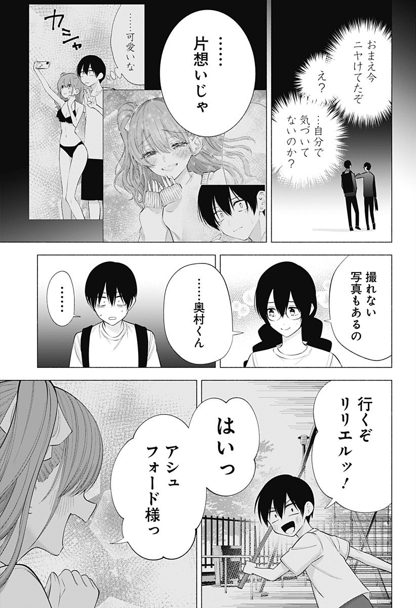 2.5次元の誘惑 Chap 136 - Next Chap 137