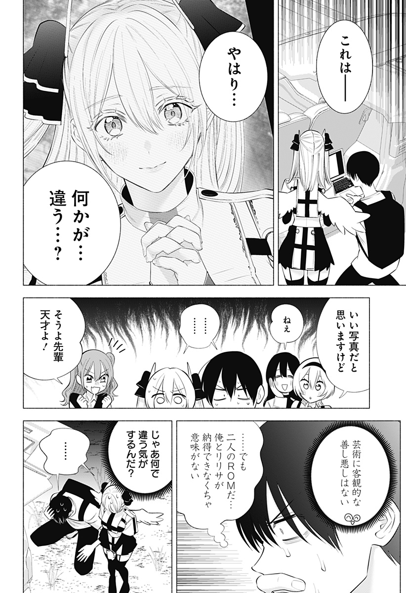 2.5次元の誘惑 Chap 136 - Next Chap 137