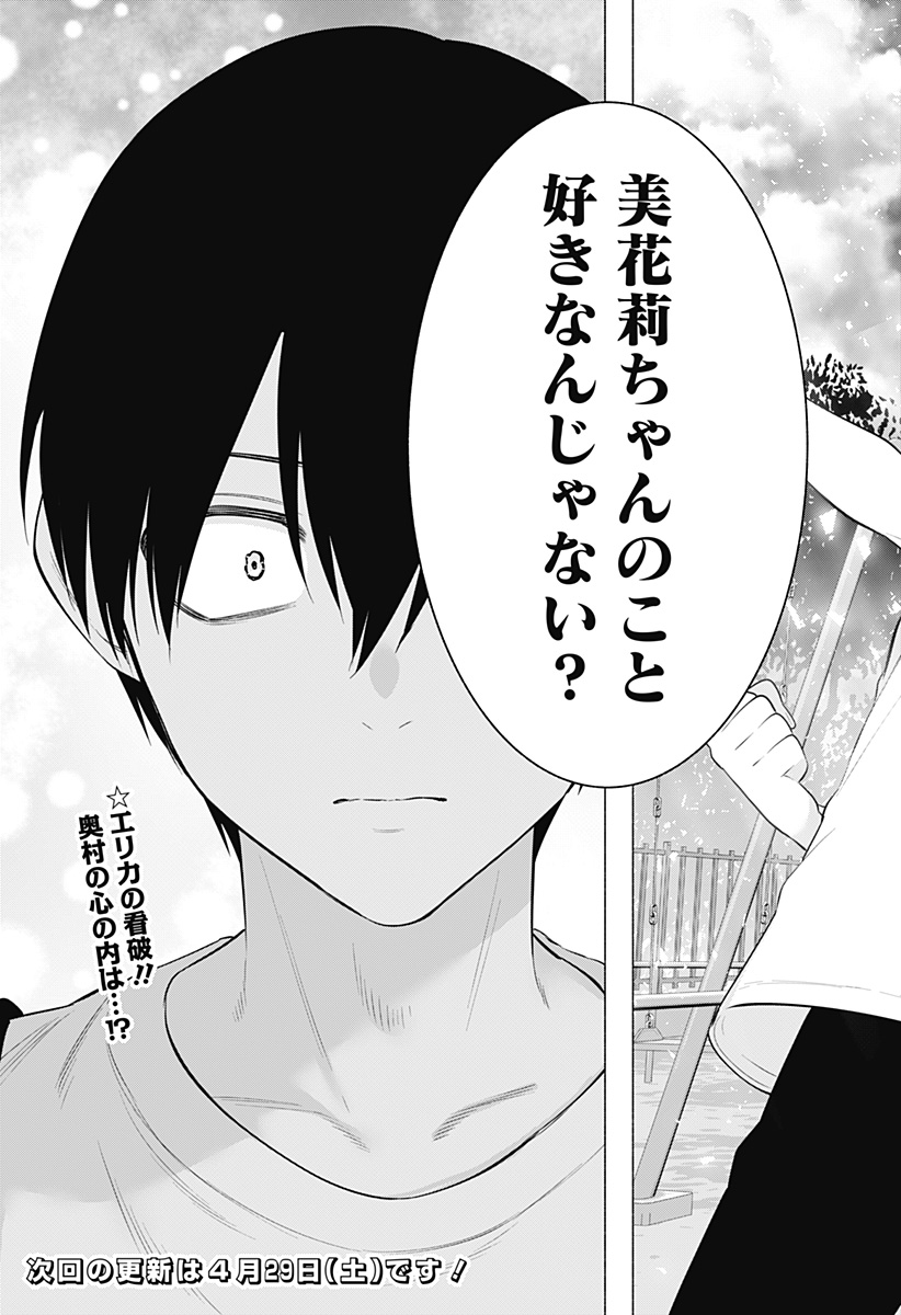 2.5次元の誘惑 Chap 136 - Next Chap 137