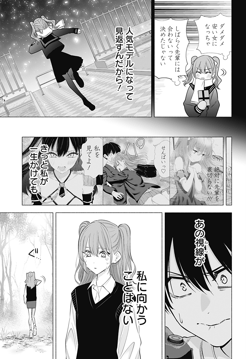 2.5次元の誘惑 Chap 136 - Next Chap 137