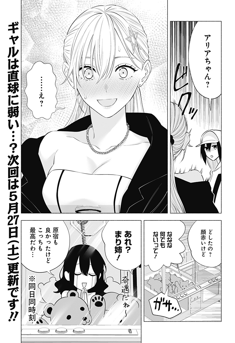 2.5次元の誘惑 Chap 137.5 - Next Chap 138.5