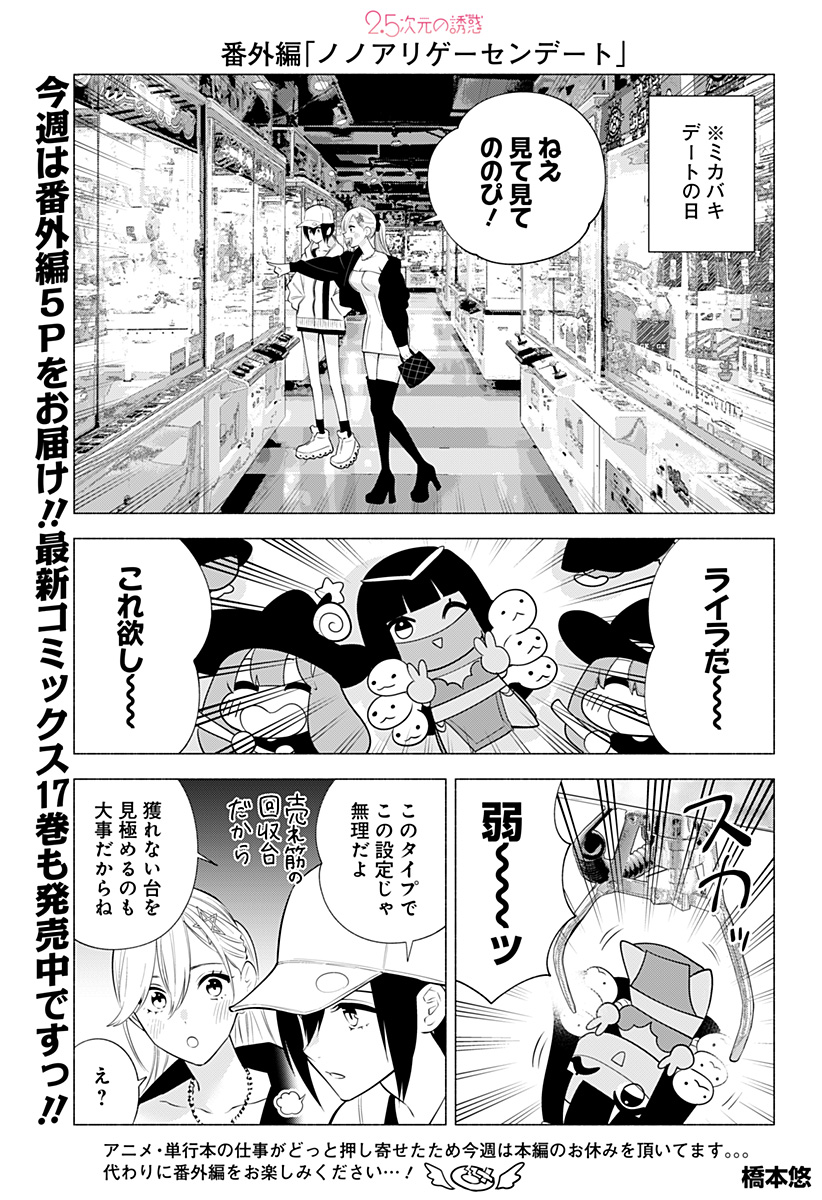 2.5次元の誘惑 Chap 137.5 - Next Chap 138.5