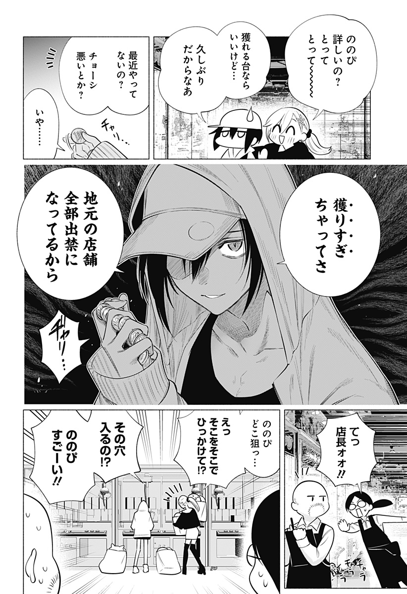 2.5次元の誘惑 Chap 137.5 - Next Chap 138.5