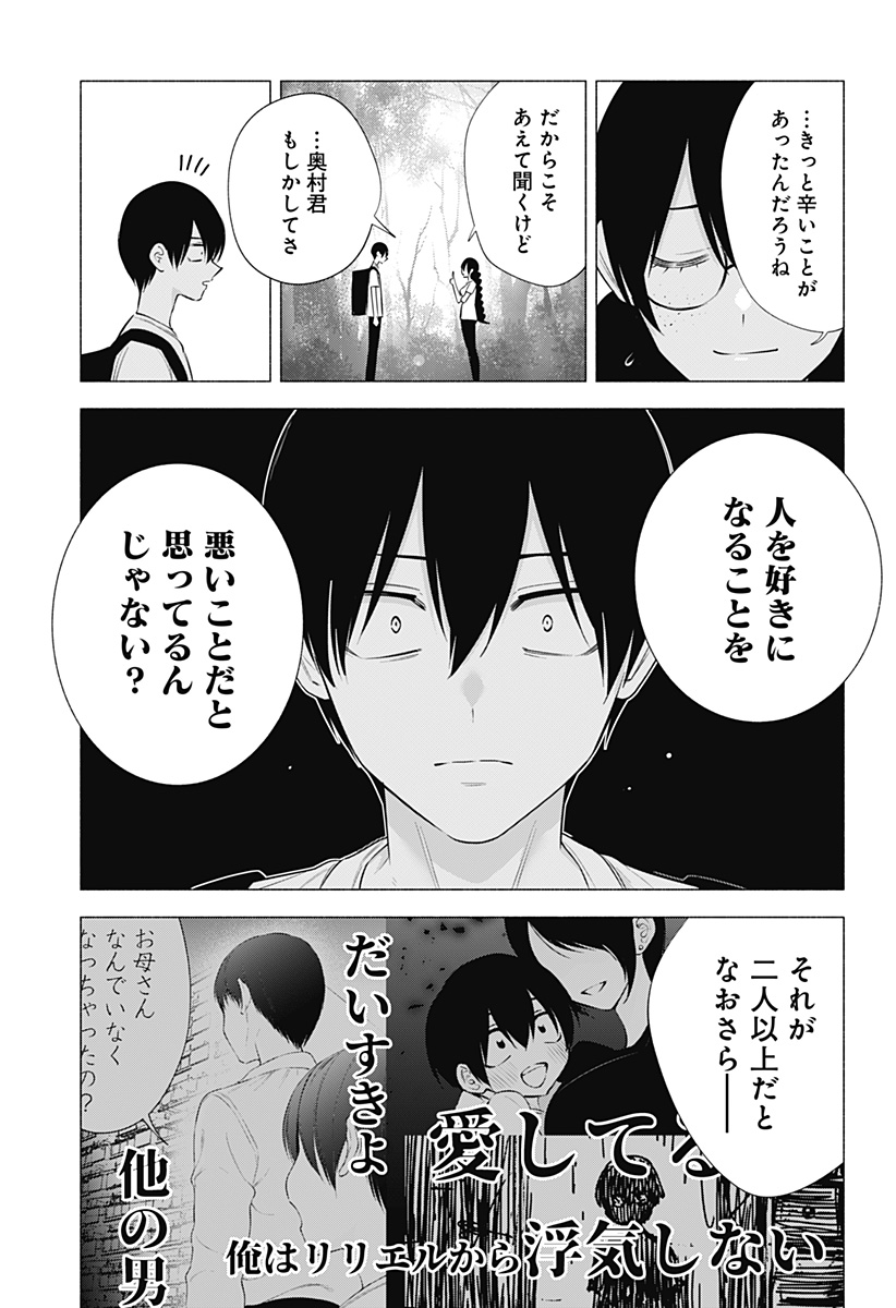 2.5次元の誘惑 Chap 137 - Next Chap 138
