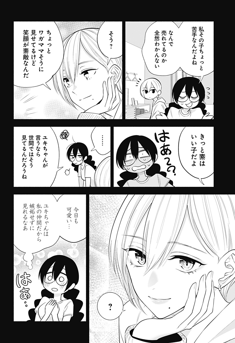 2.5次元の誘惑 Chap 137 - Next Chap 138