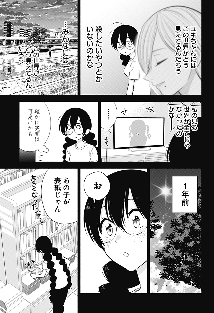 2.5次元の誘惑 Chap 137 - Next Chap 138