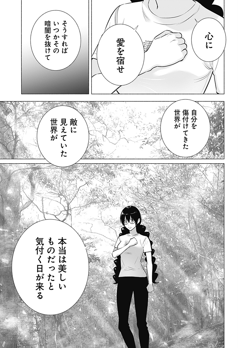 2.5次元の誘惑 Chap 137 - Next Chap 138