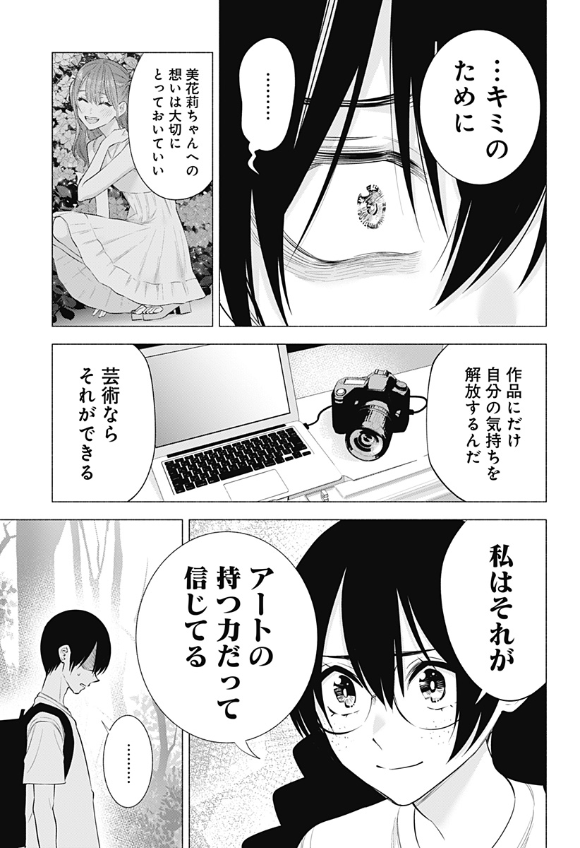 2.5次元の誘惑 Chap 137 - Next Chap 138