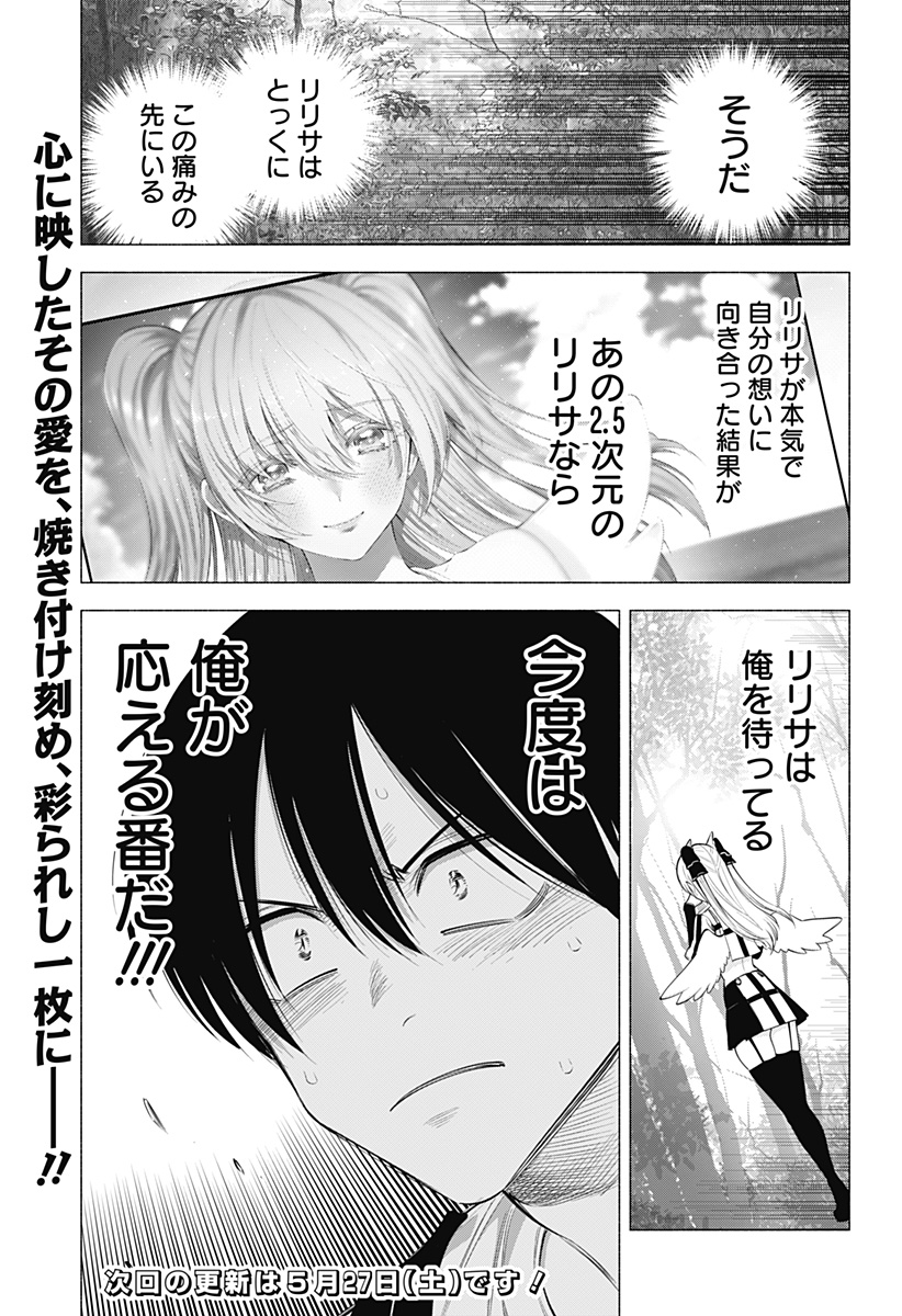 2.5次元の誘惑 Chap 137 - Next Chap 138