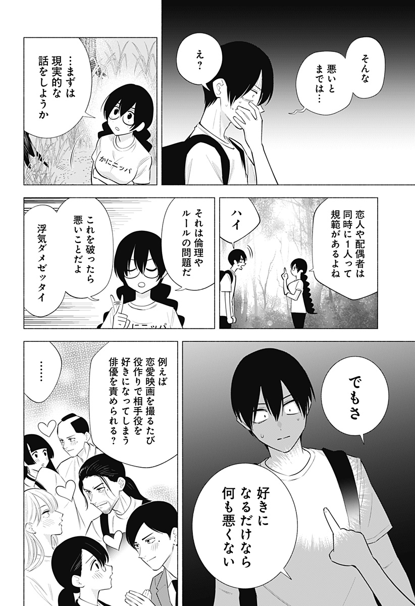 2.5次元の誘惑 Chap 137 - Next Chap 138