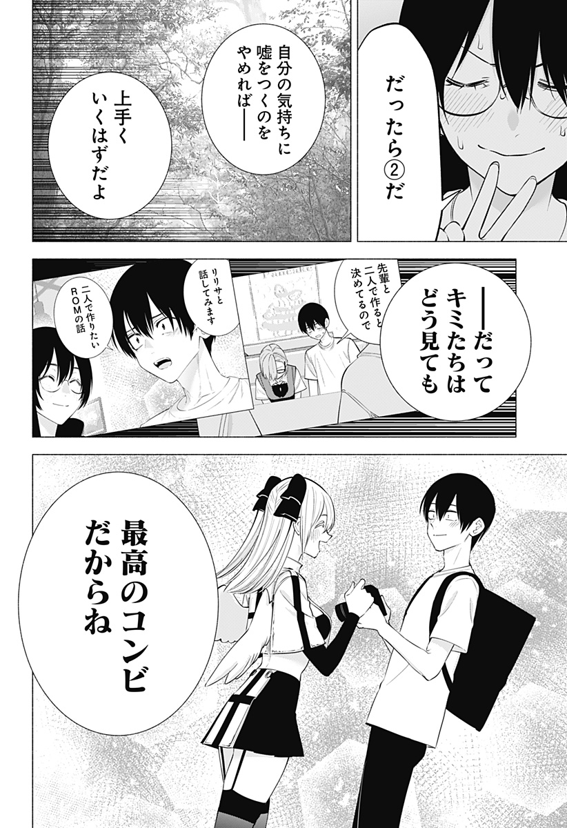 2.5次元の誘惑 Chap 137 - Next Chap 138