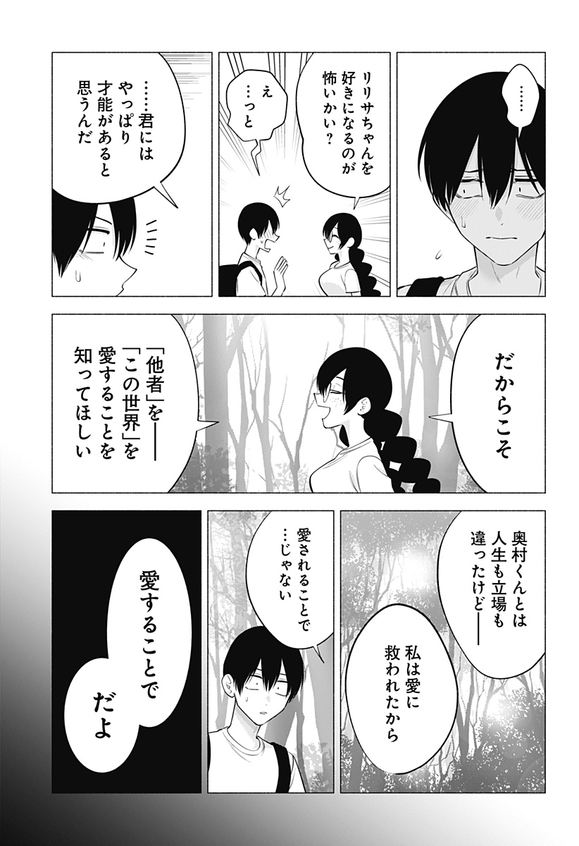 2.5次元の誘惑 Chap 137 - Next Chap 138