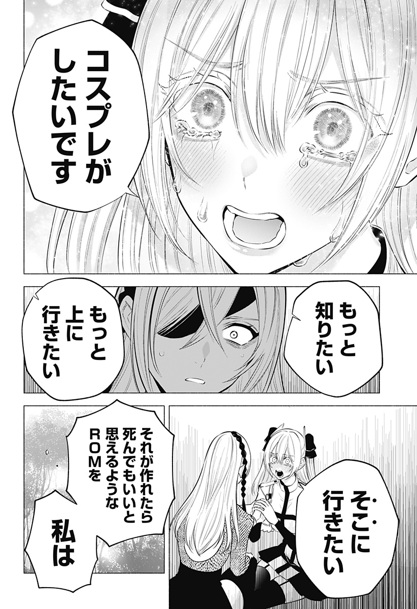 2.5次元の誘惑 Chap 138 - Next Chap 139