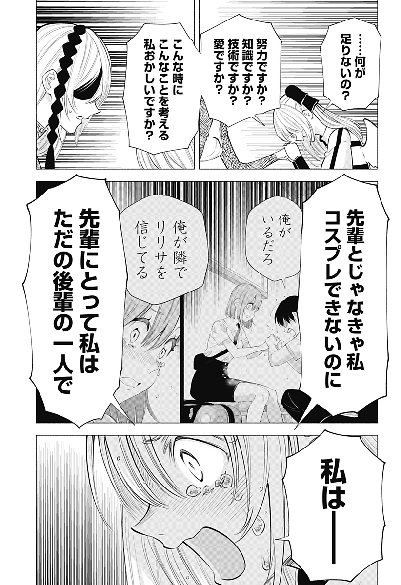 2.5次元の誘惑 Chap 138 - Next Chap 139