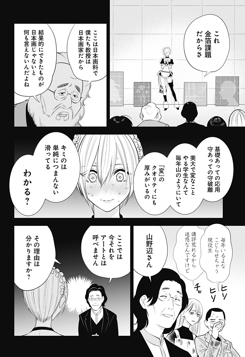 2.5次元の誘惑 Chap 138 - Next Chap 139