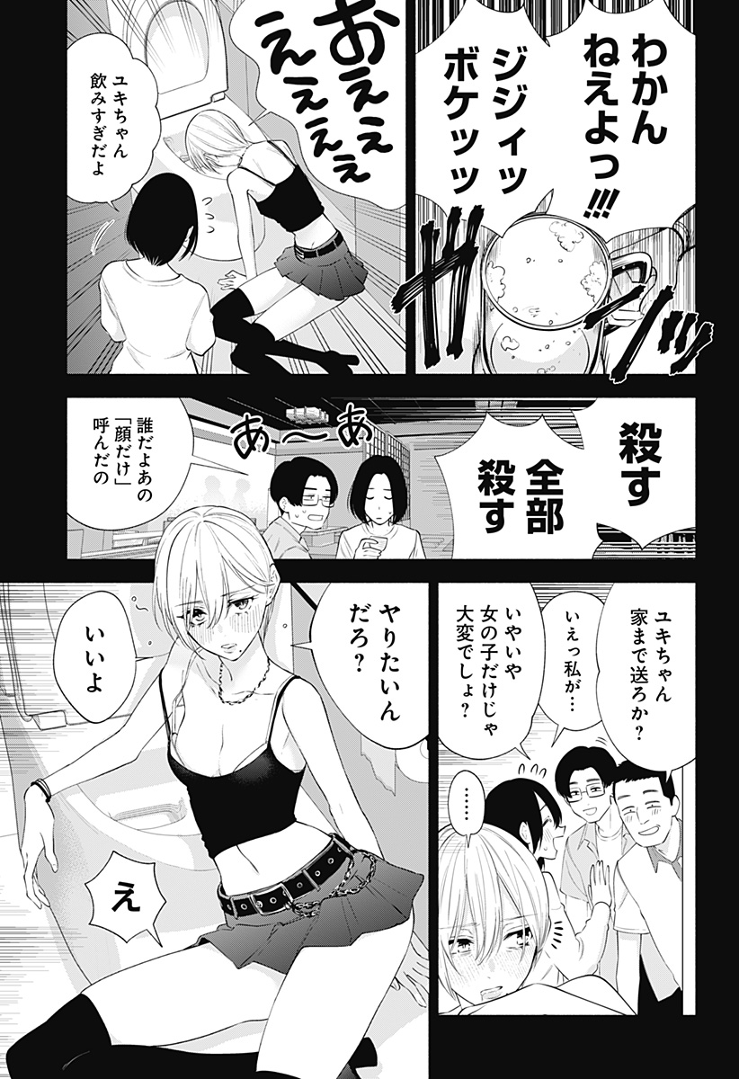 2.5次元の誘惑 Chap 138 - Next Chap 139