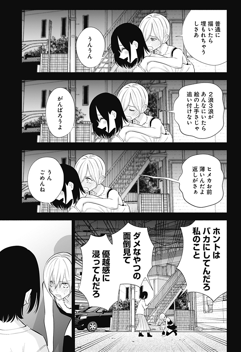 2.5次元の誘惑 Chap 138 - Next Chap 139