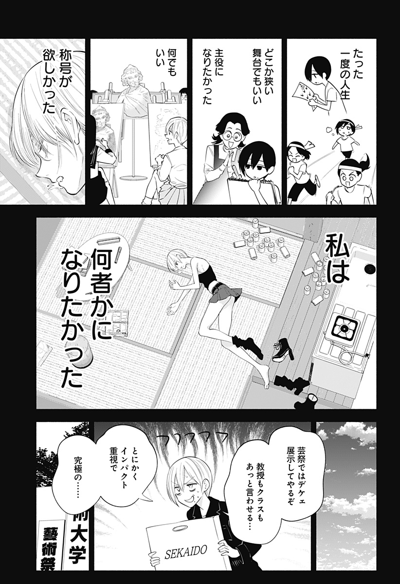 2.5次元の誘惑 Chap 138 - Next Chap 139