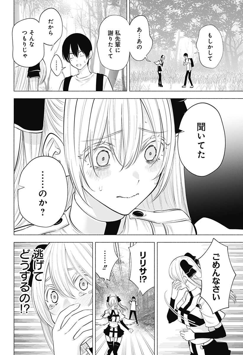 2.5次元の誘惑 Chap 138 - Next Chap 139