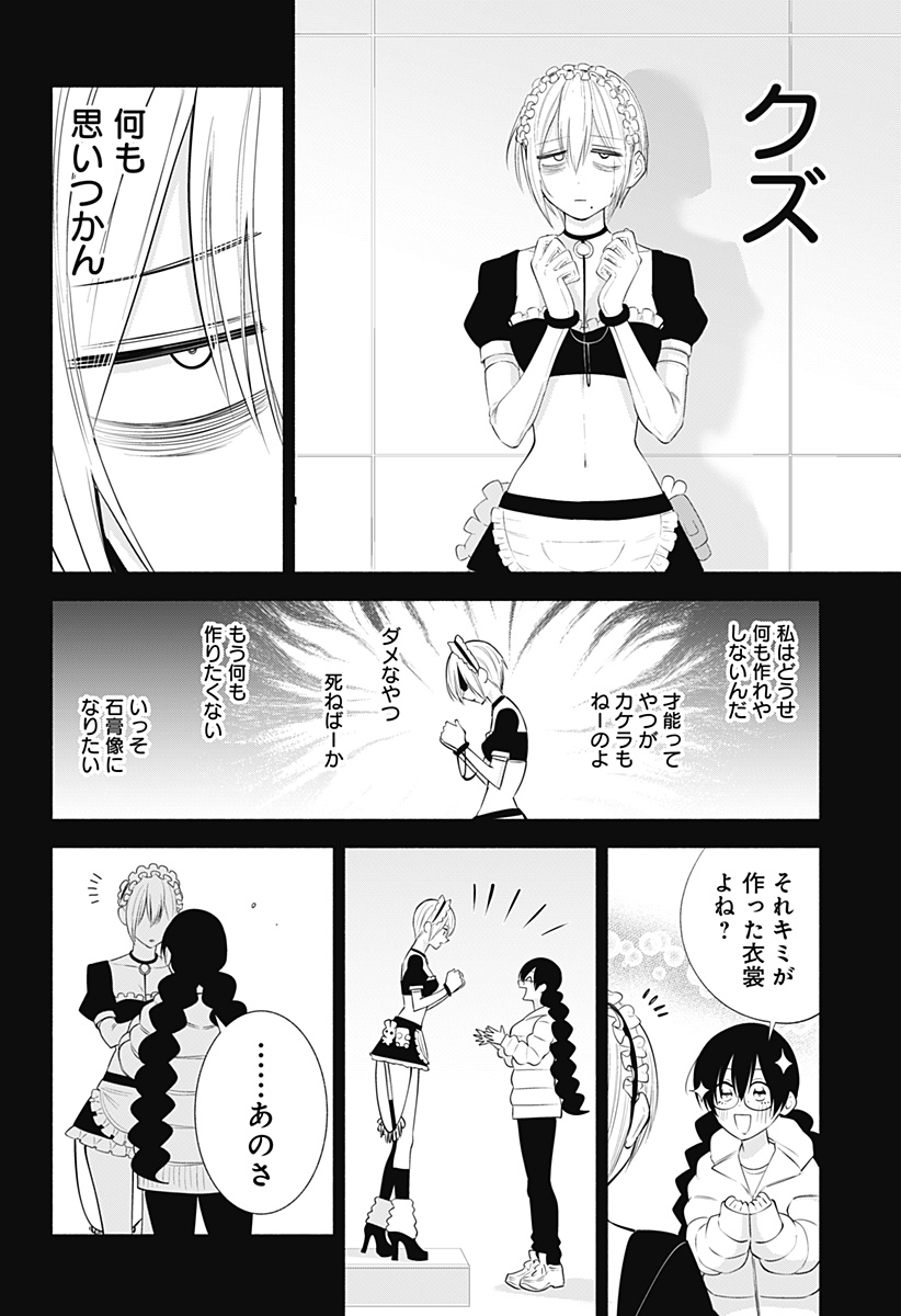 2.5次元の誘惑 Chap 138 - Next Chap 139