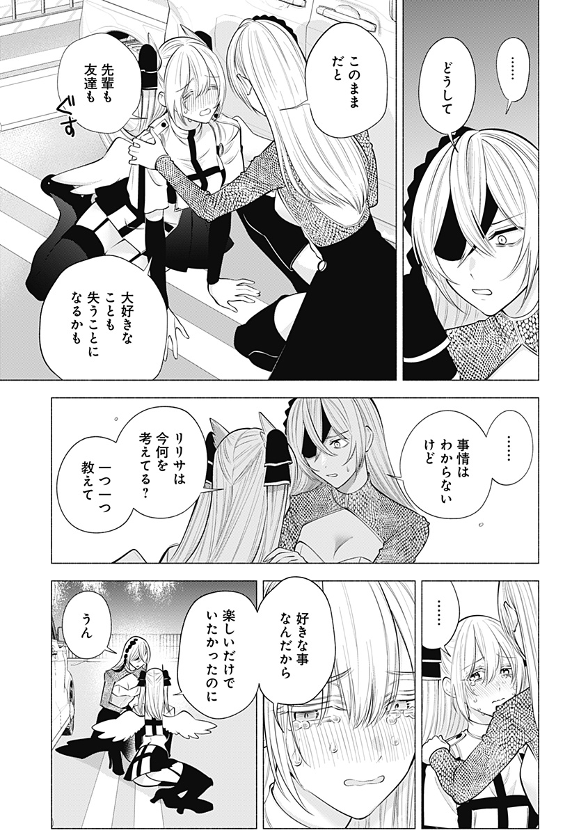 2.5次元の誘惑 Chap 138 - Next Chap 139