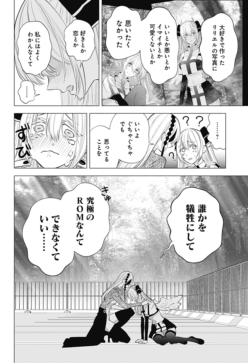 2.5次元の誘惑 Chap 138 - Next Chap 139