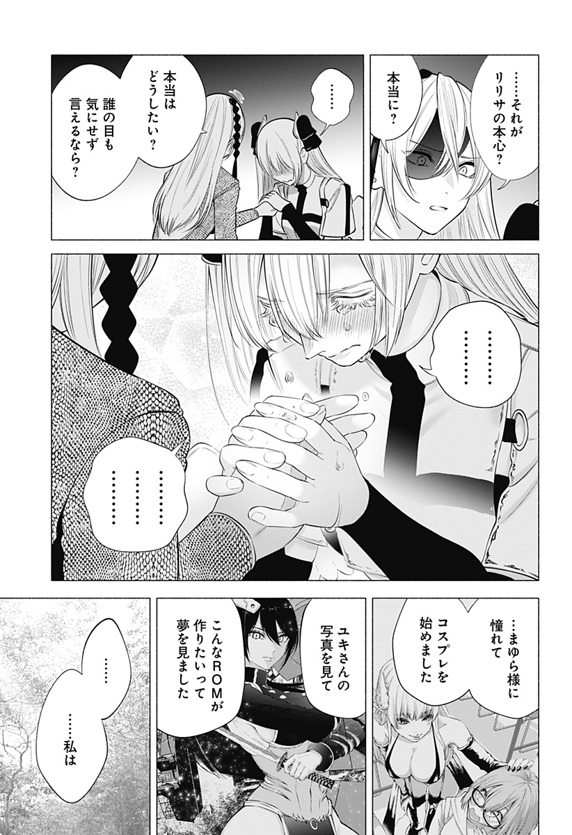 2.5次元の誘惑 Chap 138 - Next Chap 139