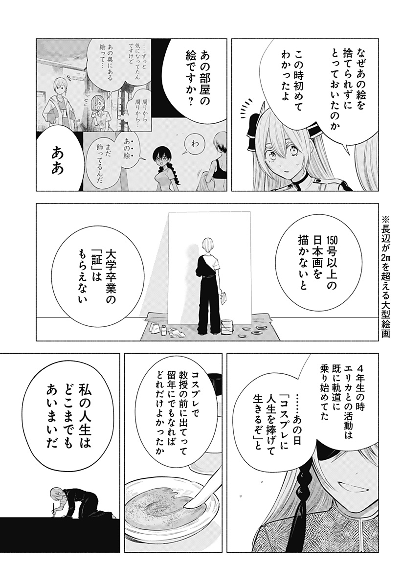 2.5次元の誘惑 Chap 139 - Next Chap 140