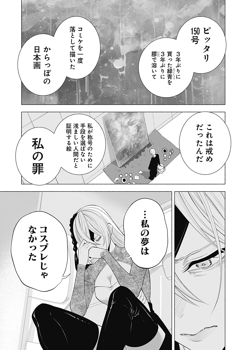 2.5次元の誘惑 Chap 139 - Next Chap 140