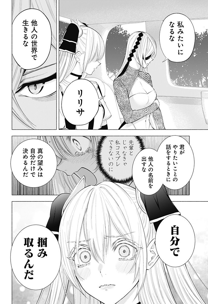 2.5次元の誘惑 Chap 139 - Next Chap 140