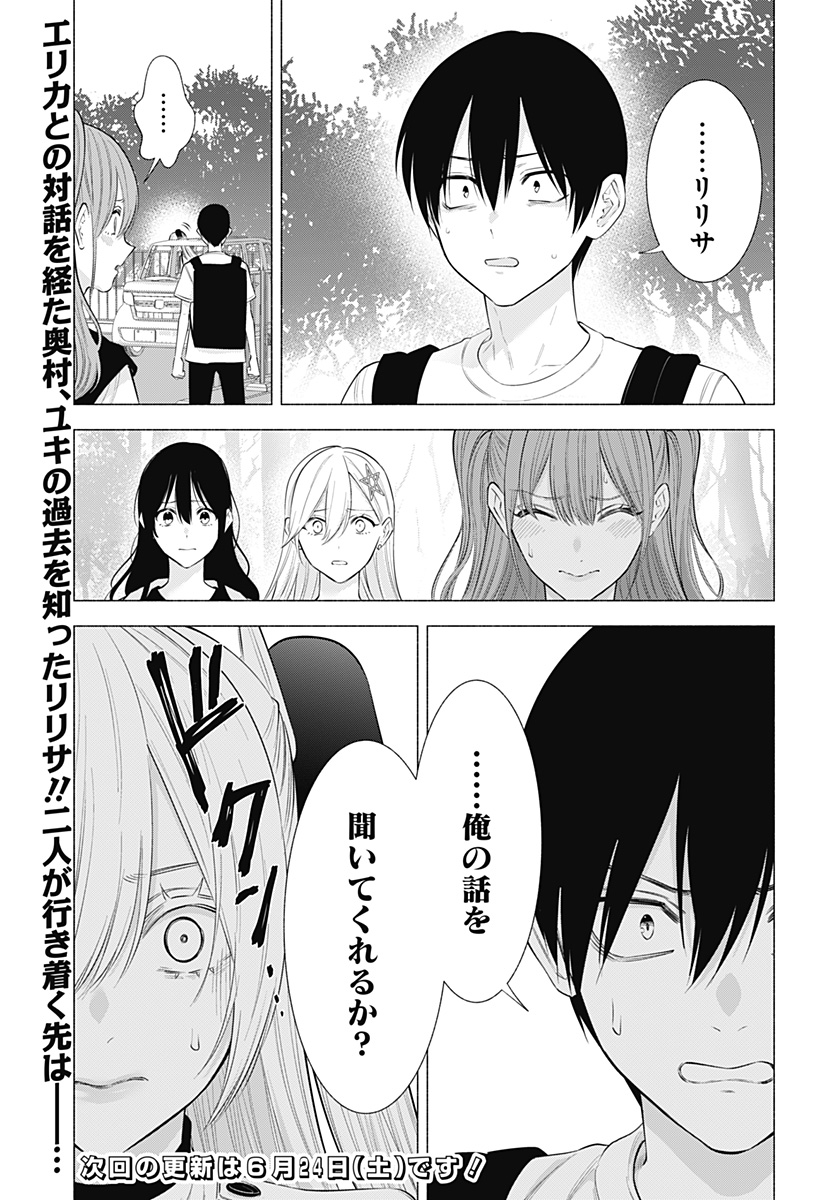 2.5次元の誘惑 Chap 139 - Next Chap 140