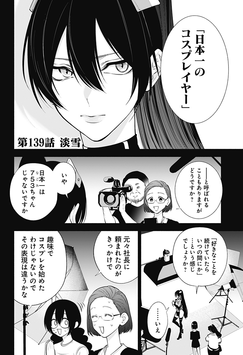 2.5次元の誘惑 Chap 139 - Next Chap 140