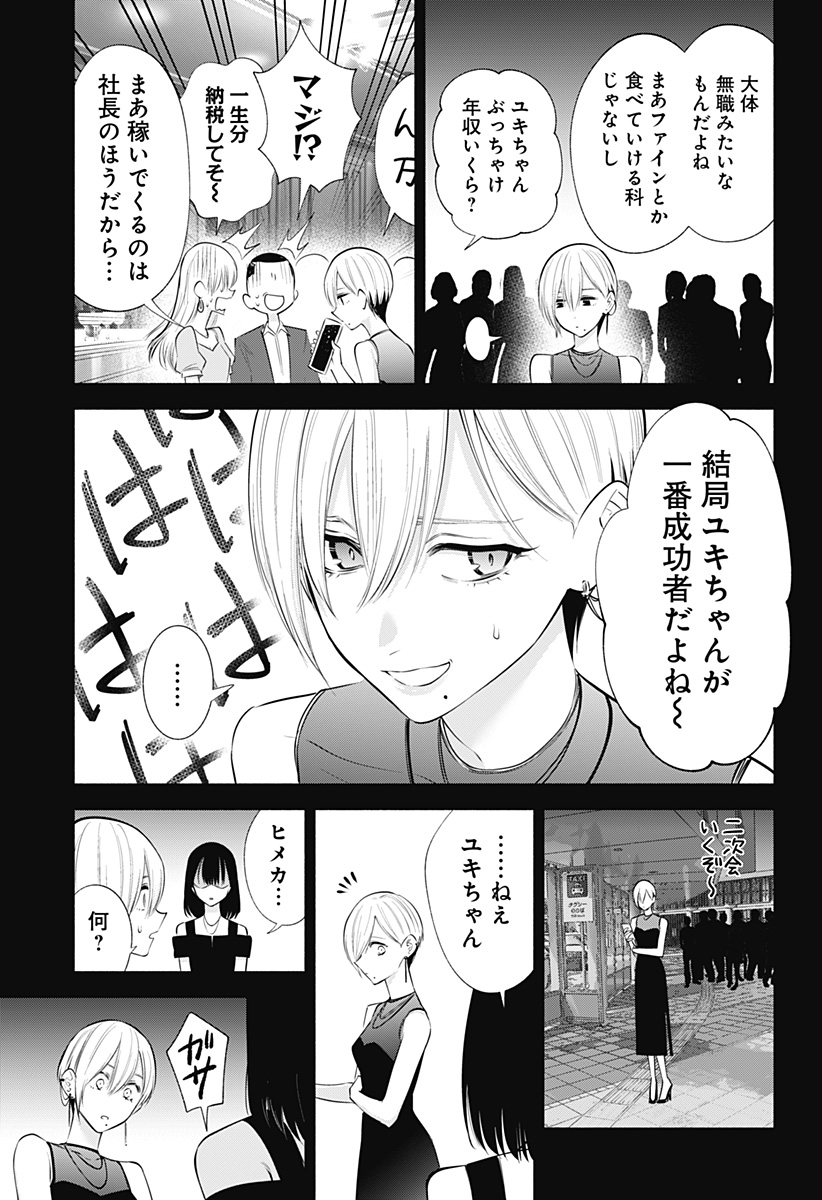 2.5次元の誘惑 Chap 139 - Next Chap 140