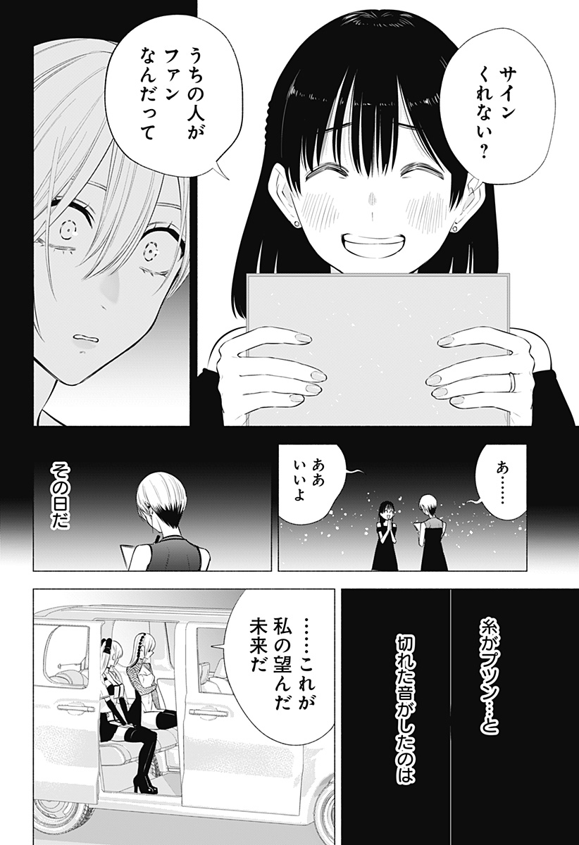 2.5次元の誘惑 Chap 139 - Next Chap 140
