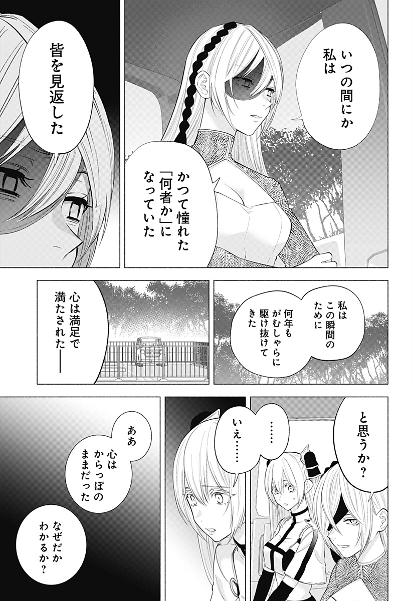 2.5次元の誘惑 Chap 139 - Next Chap 140