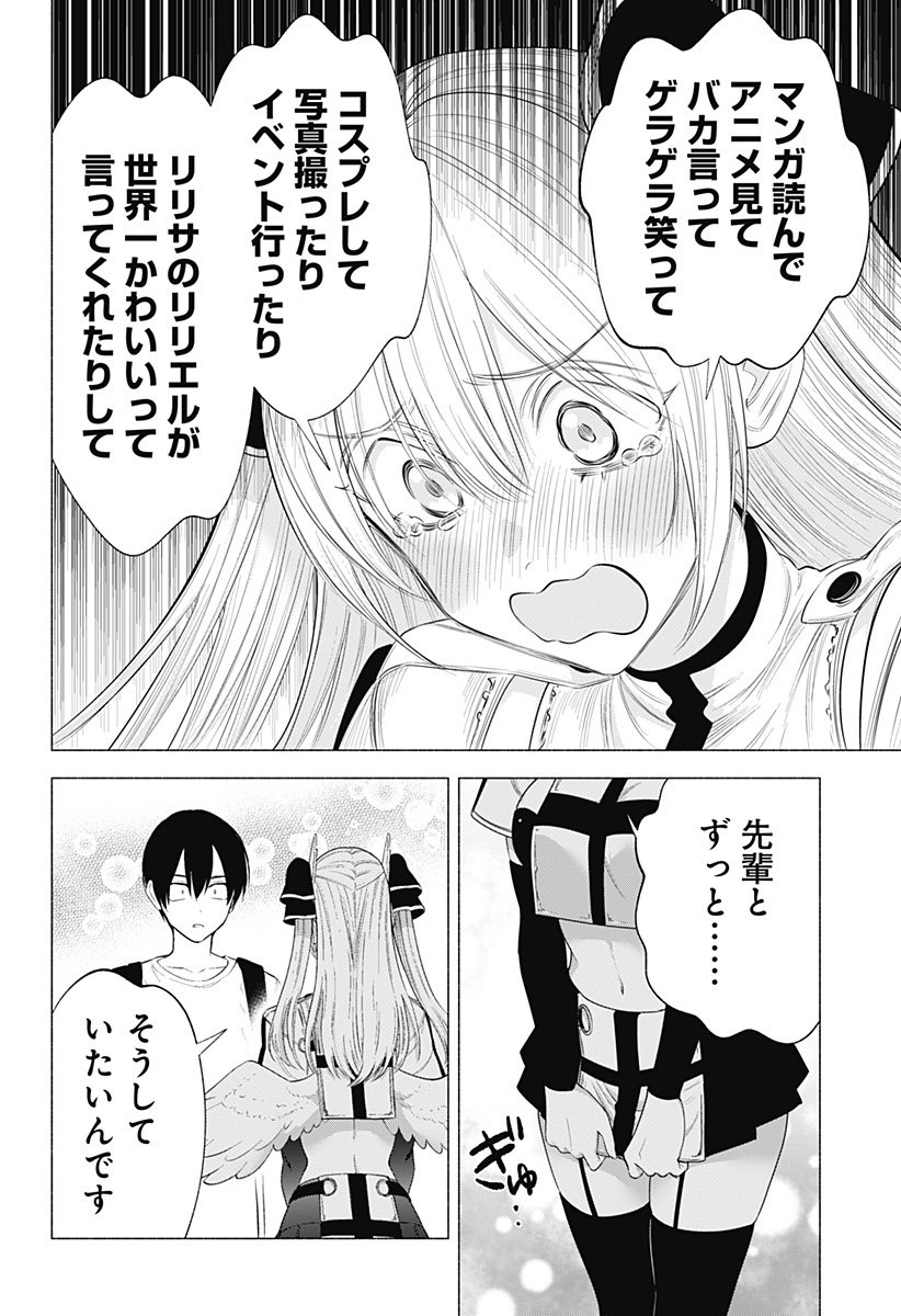 2.5次元の誘惑 Chap 140 - Next Chap 141