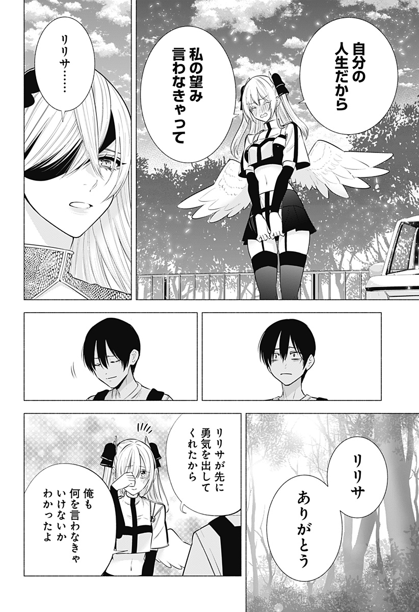 2.5次元の誘惑 Chap 140 - Next Chap 141