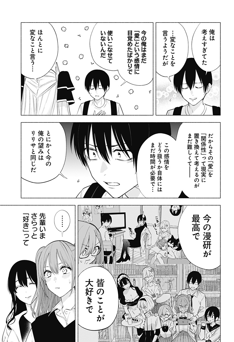 2.5次元の誘惑 Chap 140 - Next Chap 141