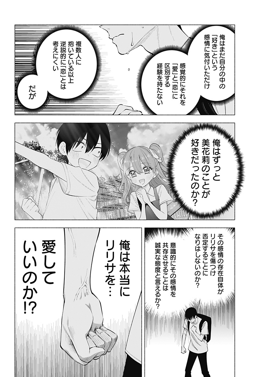 2.5次元の誘惑 Chap 140 - Next Chap 141
