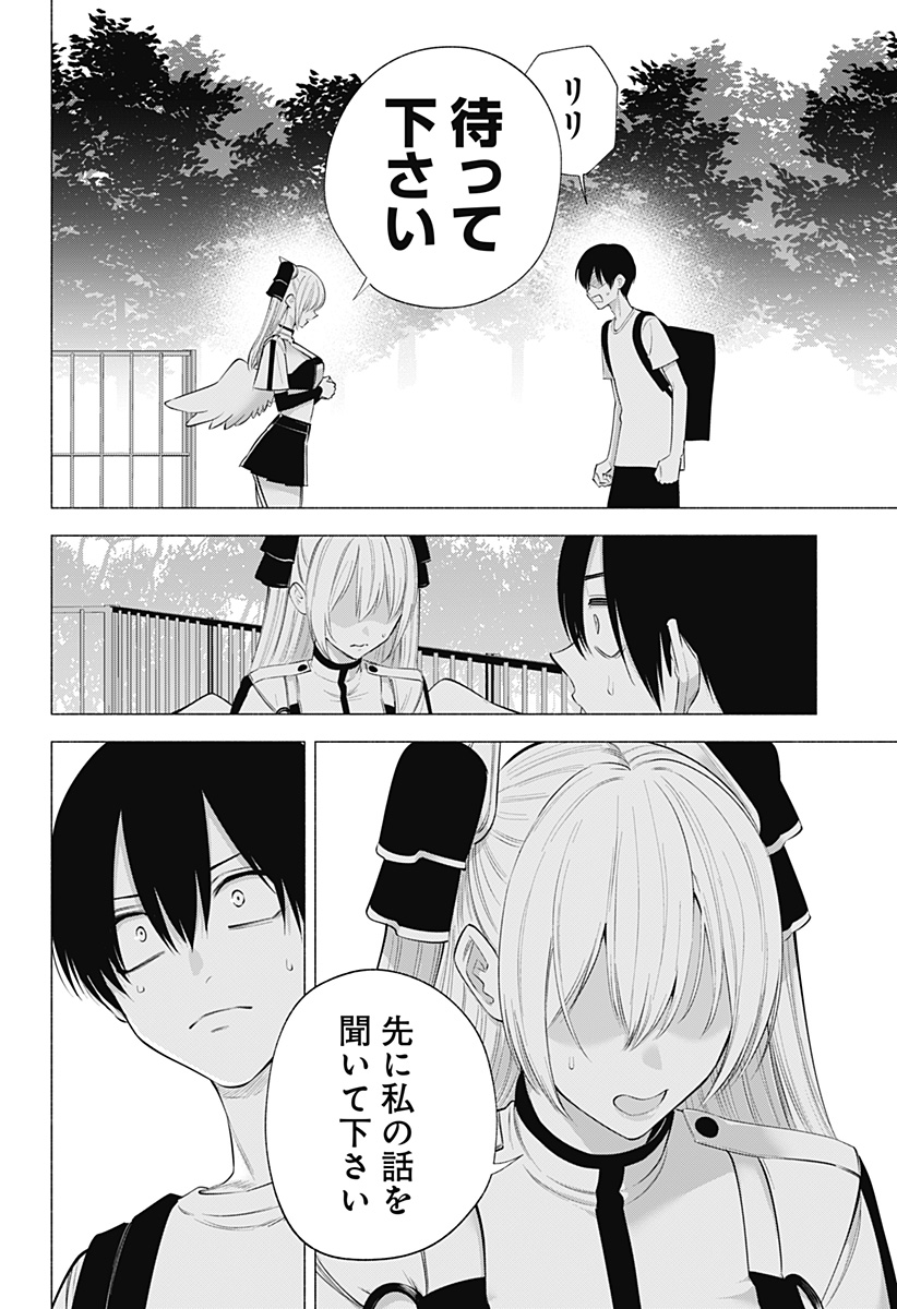 2.5次元の誘惑 Chap 140 - Next Chap 141