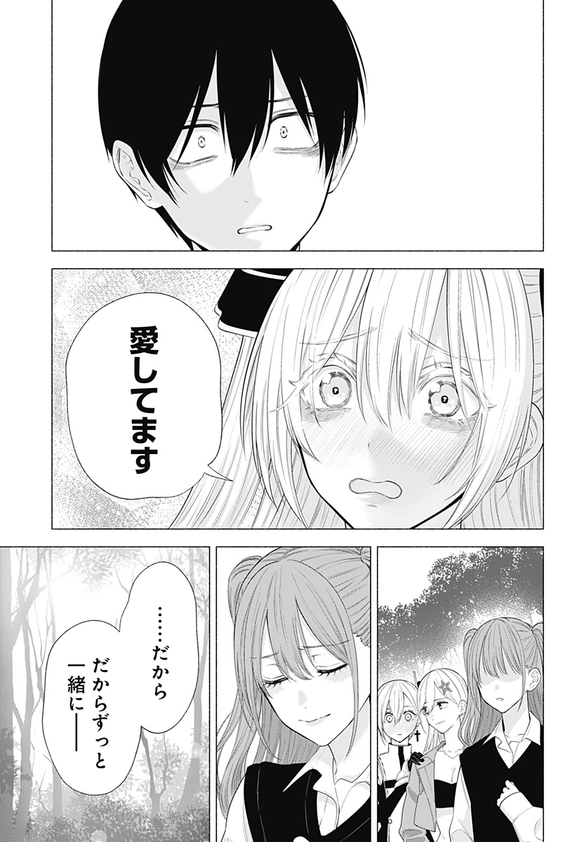 2.5次元の誘惑 Chap 140 - Next Chap 141