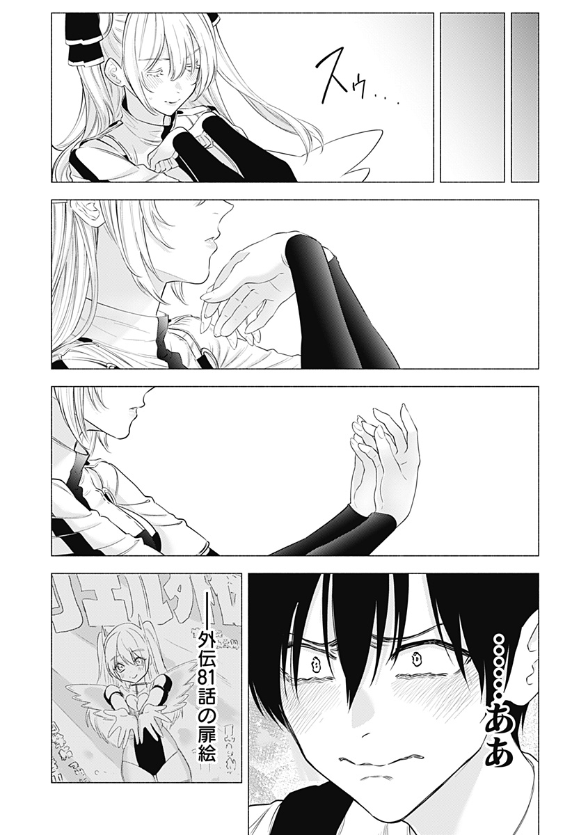 2.5次元の誘惑 Chap 141 - Next Chap 142