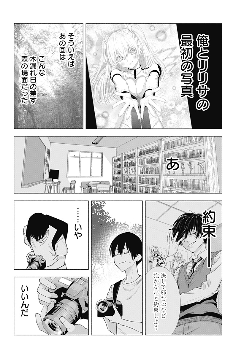 2.5次元の誘惑 Chap 141 - Next Chap 142