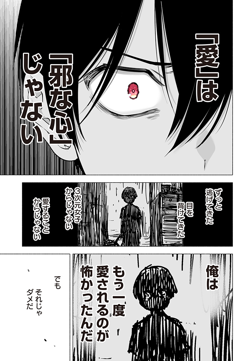 2.5次元の誘惑 Chap 141 - Next Chap 142
