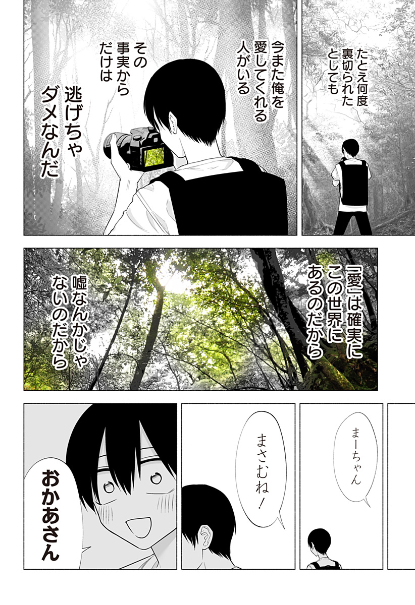 2.5次元の誘惑 Chap 141 - Next Chap 142