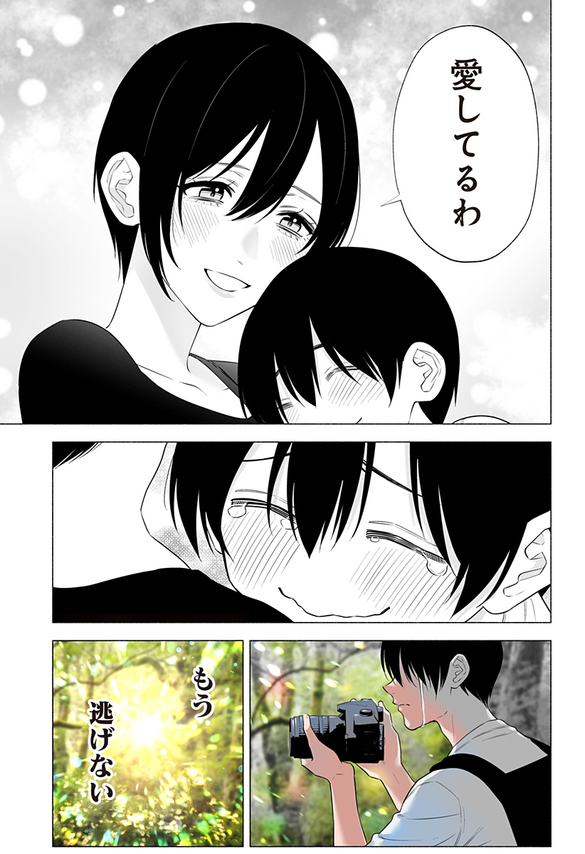 2.5次元の誘惑 Chap 141 - Next Chap 142