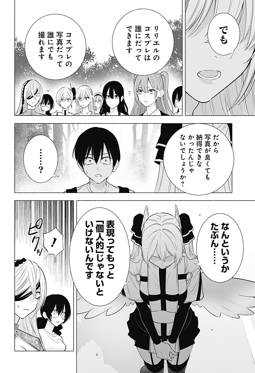 2.5次元の誘惑 Chap 141 - Next Chap 142