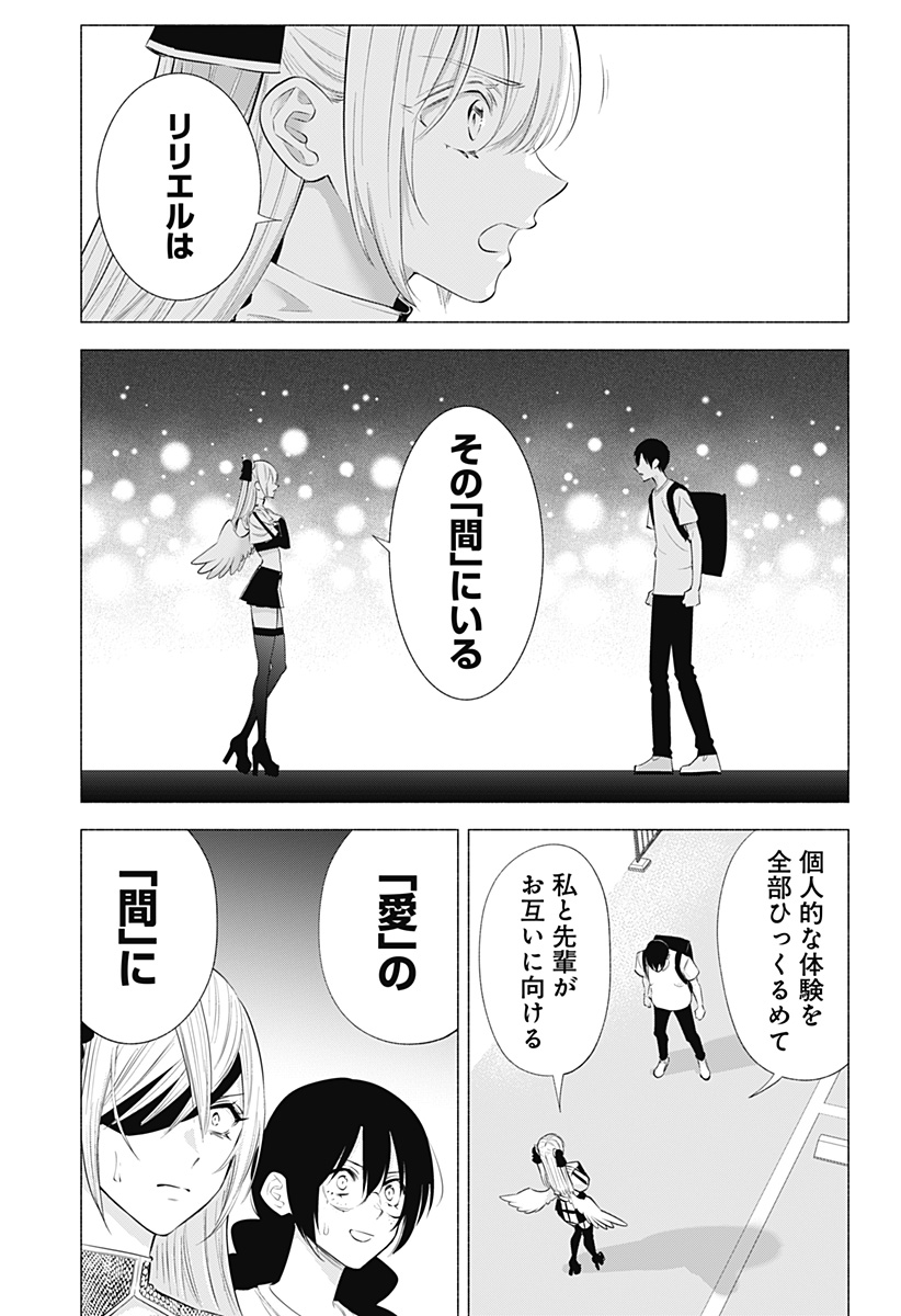 2.5次元の誘惑 Chap 141 - Next Chap 142