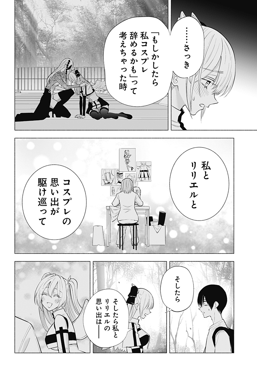 2.5次元の誘惑 Chap 141 - Next Chap 142