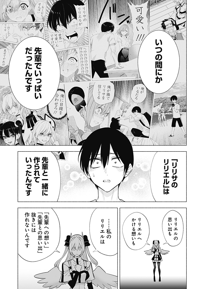 2.5次元の誘惑 Chap 141 - Next Chap 142